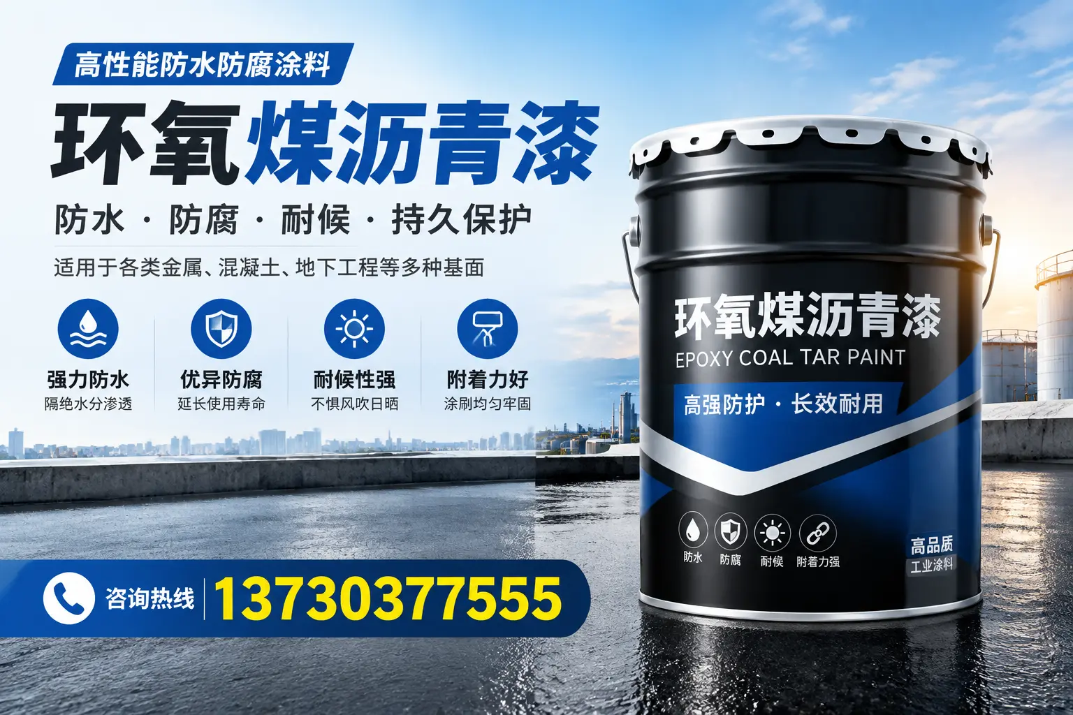 如何判断环氧煤沥青漆的质量?萧县消费者指南
